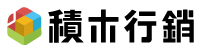 積木行銷logo